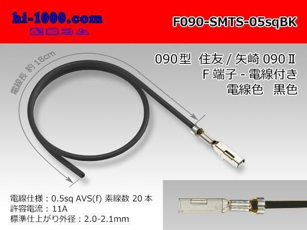 ڸʡ 090[ͧTS090]꡼ɿMߥʥ-0.5sqդ-/F090-SMTS-05sqBK