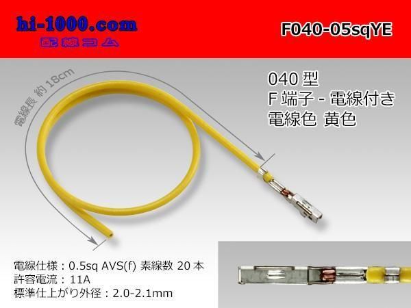 ڸʡ 040ɿFߥʥ-0.5sqդ-/F040-05sqYE