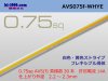 ■住友電装 AVS0.75f （1m）　白色・黄ストライプ/AVS075f-WHYE