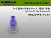 ■住友電装040型HX・HV防水ワイヤシール(Mサイズ)[紫色]/WS7165-0622HX-MV