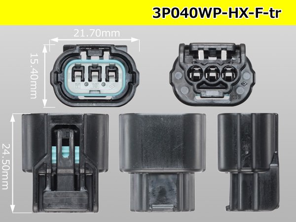 送料無料/新品 住友電装040型HXシリーズ3極F側コネクタのみ 端子無 3P040WP-HX-F-tr