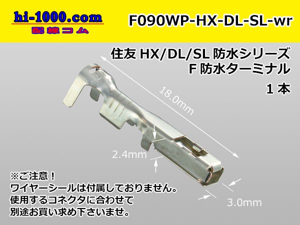 住友電装090型HX・DL・SL防水シリーズメス端子のみワイヤーシール 無(Mサイズ)/F090WP-HX-DL-SL-wr - 【配線コム  本店】-車・バイクの配線部品専門店