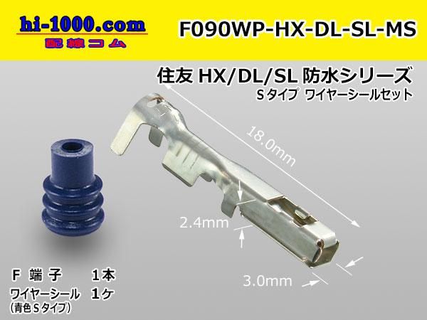 住友電装 090型HX｜DL｜SL防水シリーズFターミナル - Mサイズ