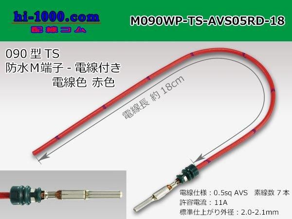 ں߸˸¤۽ͧ090TSɿ奷꡼Mߥʥ-AVS0.5[ֿ]դ/M090WP-TS-AVS05RD-18