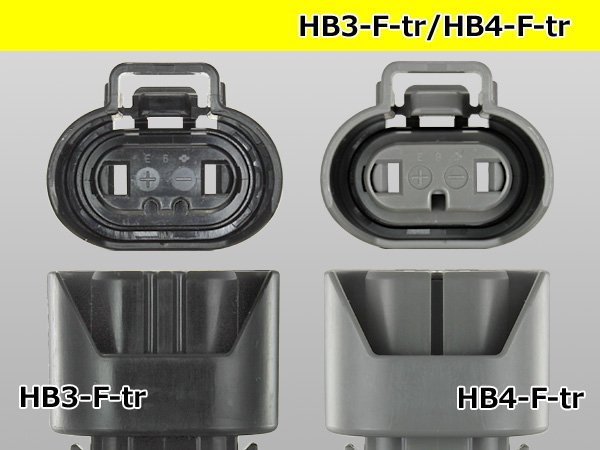 □住友電装HB4バルブ２極 Fコネクタのみ[灰色]（端子別）/HB4-F-tr - 配線コム