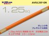 ■住友電装 AVS1.25f （1m）オレンジ色/AVS125f-OR