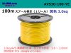 住友電装 AVS3.0 スプール100m巻き　黄色/AVS30-100-YE