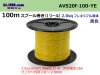 ■住友電装 AVS2.0fスプール100m巻-黄色/AVS20f-100-YE 