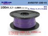 住友電装 AVS0.75f スプール100m巻き　紫色/AVS075f-100-VI