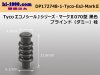 ■TE製070型エコノシールJシリーズ・マーク�ダミー栓[黒色]/DP172748-1-Tyco-EsJ-Mark�