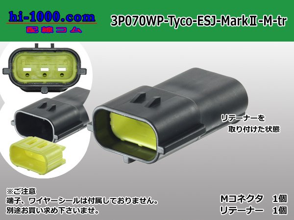 □TE製エコノシールJシリーズ・マークⅡ070型3極防水M側コネクタのみ ...
