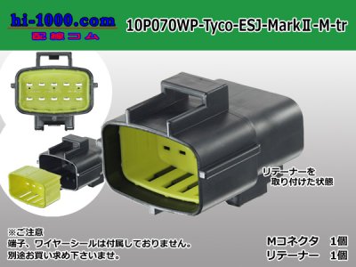 □TE製エコノシールJシリーズ・マークⅡ070型10極防水M側コネクタのみ（端子別）/10P070WP-Tyco-EsJ-MarkⅡ-M-tr -  配線コム