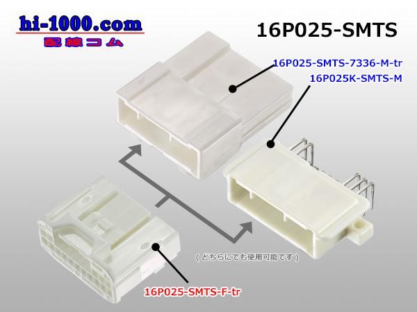 025型16極非防水Fコネクタ 住友電装TSシリーズ [5+11配列]（ターミナル