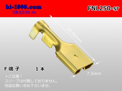○日本端子製250型ロック無しF端子のみ（スリーブ別）/FNL250-sr - 配線コム