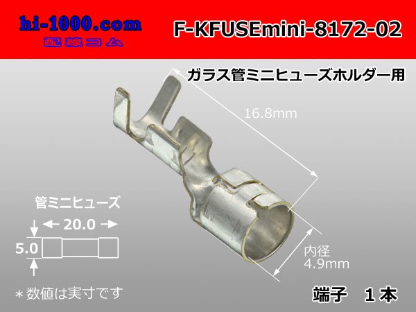 □矢崎総業製ミニ管ヒューズホルダー用F端子0.5-1.25sq/F-KFUSEmini