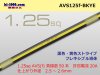 ■住友電装 AVS1.25f （1m）黒色・黄ストライプ/AVS125f-BKYE