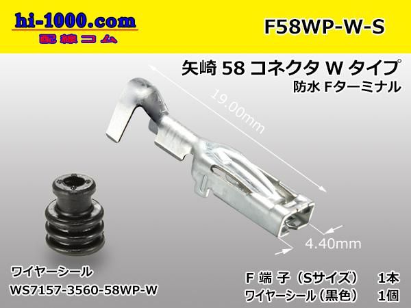 在庫処分 半額 □矢崎総業58コネクタ 防水メス端子(ワイヤーシール付 Wタイプ チーク