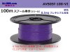 ■住友電装 AVS0.5f スプール100m巻き　紫色/AVS05f-100-VI