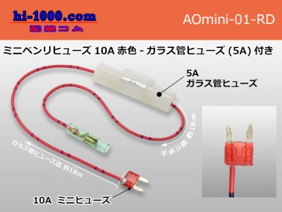 ブレード型ミニベンリヒューズ10a赤色 ガラス管ヒューズ 5a 付き Aomini 01 Rd 株式会社 配線コム 車 バイクの配線パーツ専門店