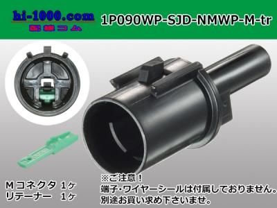 古河電工 旧三菱 Nmwpシリーズ1極防水mコネクタのみ 端子別 1p090wp Sjd Nmwp M Tr 株式会社 配線コム 車 バイクの配線パーツ専門店