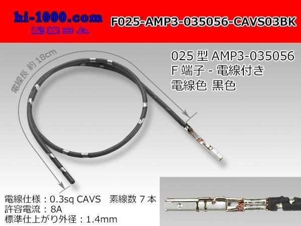 ں߸˸¤ۢAMP0250.64III᥹üɿ-CAVS0.3դ/F025-AMP3-035056-CAVS03BK