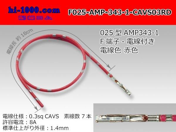 ں߸˸¤ۢTE025᥹üɿ-CAVS0.3ֿդ/F025-AMP-343-1-CAVS03RD