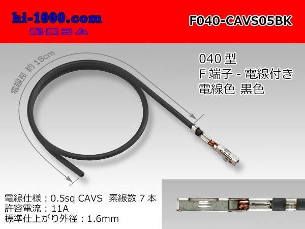 ں߸˸¤ 040ɿFߥʥ-CAVS0.5/F040-CAVS05BK