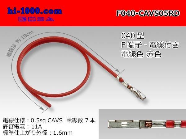 ں߸˸¤ 040ɿFߥʥ-CAVS0.5ֿ/F040-CAVS05RD