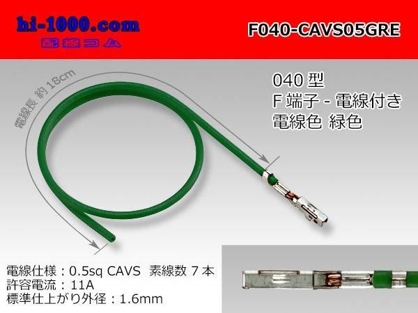 ں߸˸¤ 040ɿFߥʥ-CAVS0.5п/F040-CAVS05GRE