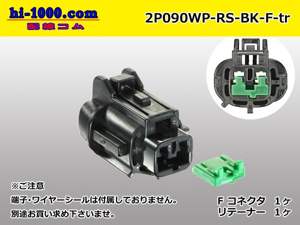 ネットワーク全体の最低価格に挑戦 住友電装090型防水シリーズ8極Fコネクタのみ 黒色 端子無し 8P090WP-RS-BK-F-tr  tronadores.com