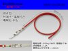 ■矢崎総業090型（2.3）シリーズ非防水オス端子-CAVS0.5赤色電線付き/M090-CAVS05RD