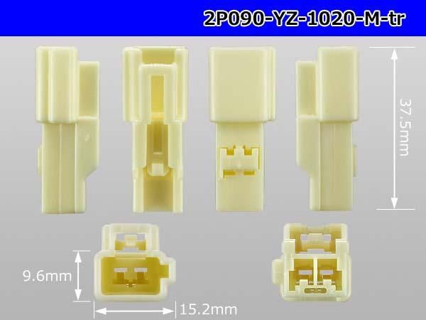 みk ○矢崎総業090IIシリーズ2極F側コネクタ（端子無）/2P090-YZ-1020-F-tr