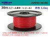 住友電装 AVS3.0 スプール30m巻き　赤色/AVS30-30-RD