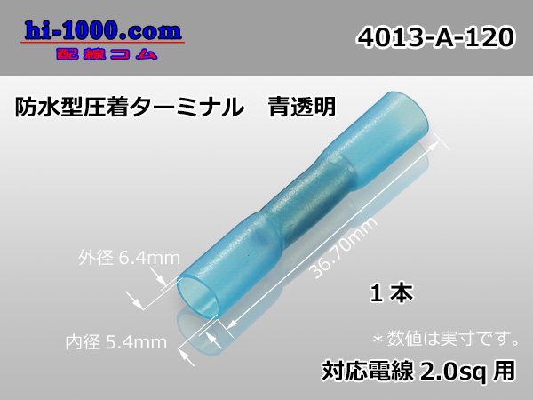 □ニチフ 防水型圧着ターミナル 2.0sq 青透明/4013-A-120 - 配線コム