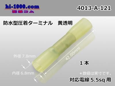 □ニチフ防水型圧着ターミナル 5.5sq 黄透明/4013-A-121 - 配線コム □ニチフ防水型圧着ターミナル 5.5sq 黄透明/4013-A-121 - 配線コム