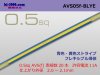 ■住友電装 AVS0.5f （1m）　青色・黄ストライプ/AVS05f-BLYE
