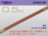 ■住友電装 AVS0.5f （1m）　茶色/AVS05f-BR