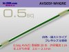■住友電装 AVS0.5f （1m）　白色・緑ストライプ/AVS05f-WHGRE