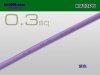 KV0.3sq電線-紫色(1m)/KV03PU