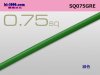 0.75sq(1m)緑-ケーブル/SQ075GRE