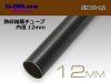 ■熱収縮黒チューブ(内径12mm長さ1m)/SHTU-12