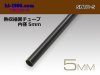 ■熱収縮黒チューブ(内径5mm長さ1m)/SHTU-5