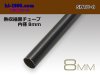 ■熱収縮黒チューブ(内径8mm長さ1m)/SHTU-8