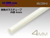 ■耐熱ガラスチューブ(内径4mm長さ1m)/GLATU-4