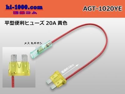 平型便利ヒューズa 黄 Agt 10ye 株式会社 配線コム 車 バイクの配線パーツ専門店