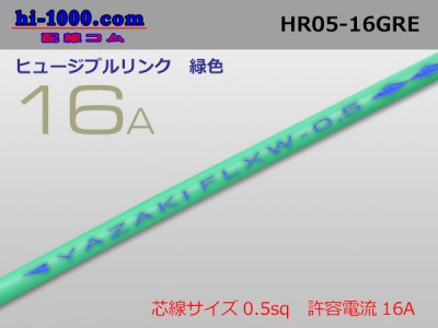 □ヒュージブルリンク電線0.5sq-16A緑(長さ10cm)/HR050-16GRE - 配線コム