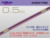 ■住友電装 AVS0.5f （1m）　ピンク色・黒ストライプ/AVS05f-PIBK