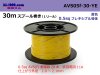 ■住友電装 AVS0.5f スプール30m巻き　黄色/AVS05f-30-YE