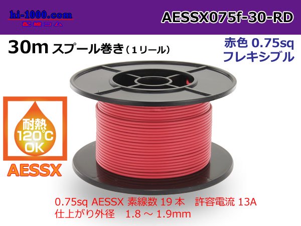 住友電装極薄肉耐熱電線AESSX0.75f 30mスプール巻き赤色/AESSX075f-30