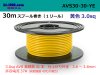 住友電装 AVS3.0 スプール30m巻き　黄色/AVS30-30-YE